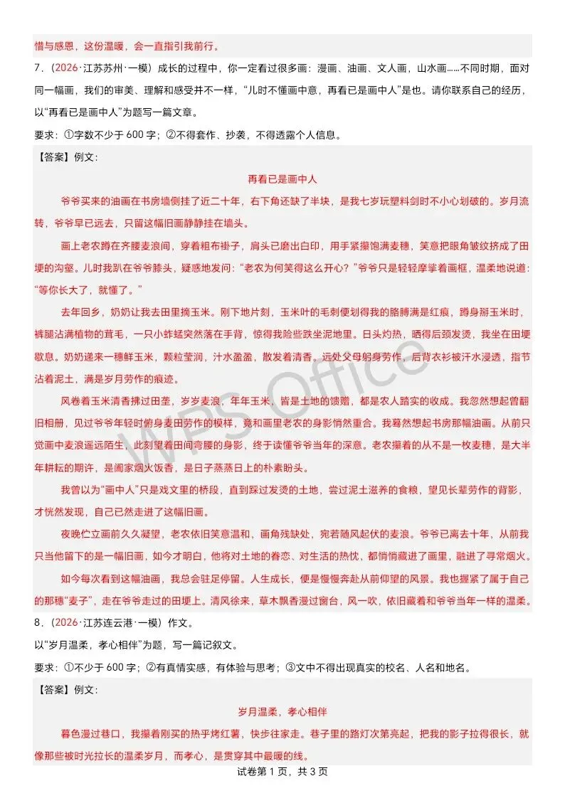江苏语文中考第四轮复习 满分范文33篇-第6张图片-四季读书网 江苏语文中考第四轮复习 满分范文33篇-第6张图片-四季读书网