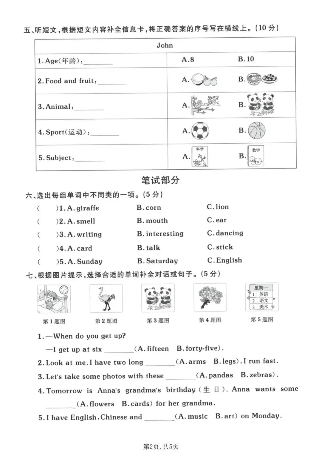 2026年春季三年级下册英语外研版期末真题测评卷,含答案,电子版可下载可打印.-第3张图片-四季读书网 2026年春季三年级下册英语外研版期末真题测评卷,含答案,电子版可下载可打印.-第3张图片-四季读书网