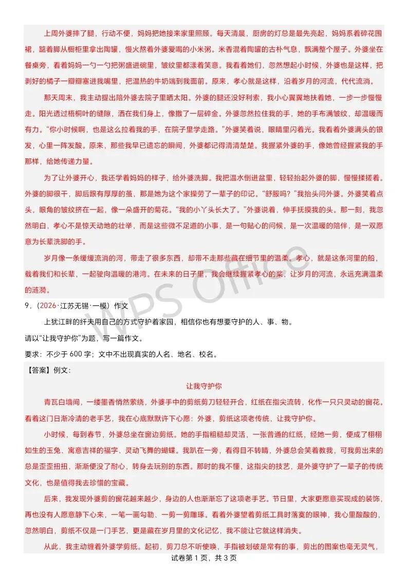 江苏语文中考第四轮复习 满分范文33篇-第7张图片-四季读书网 江苏语文中考第四轮复习 满分范文33篇-第7张图片-四季读书网