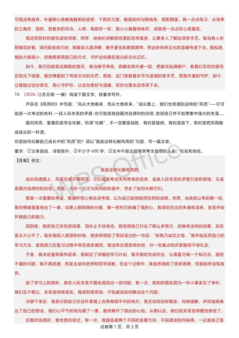 江苏语文中考第四轮复习 满分范文33篇-第8张图片-四季读书网 江苏语文中考第四轮复习 满分范文33篇-第8张图片-四季读书网