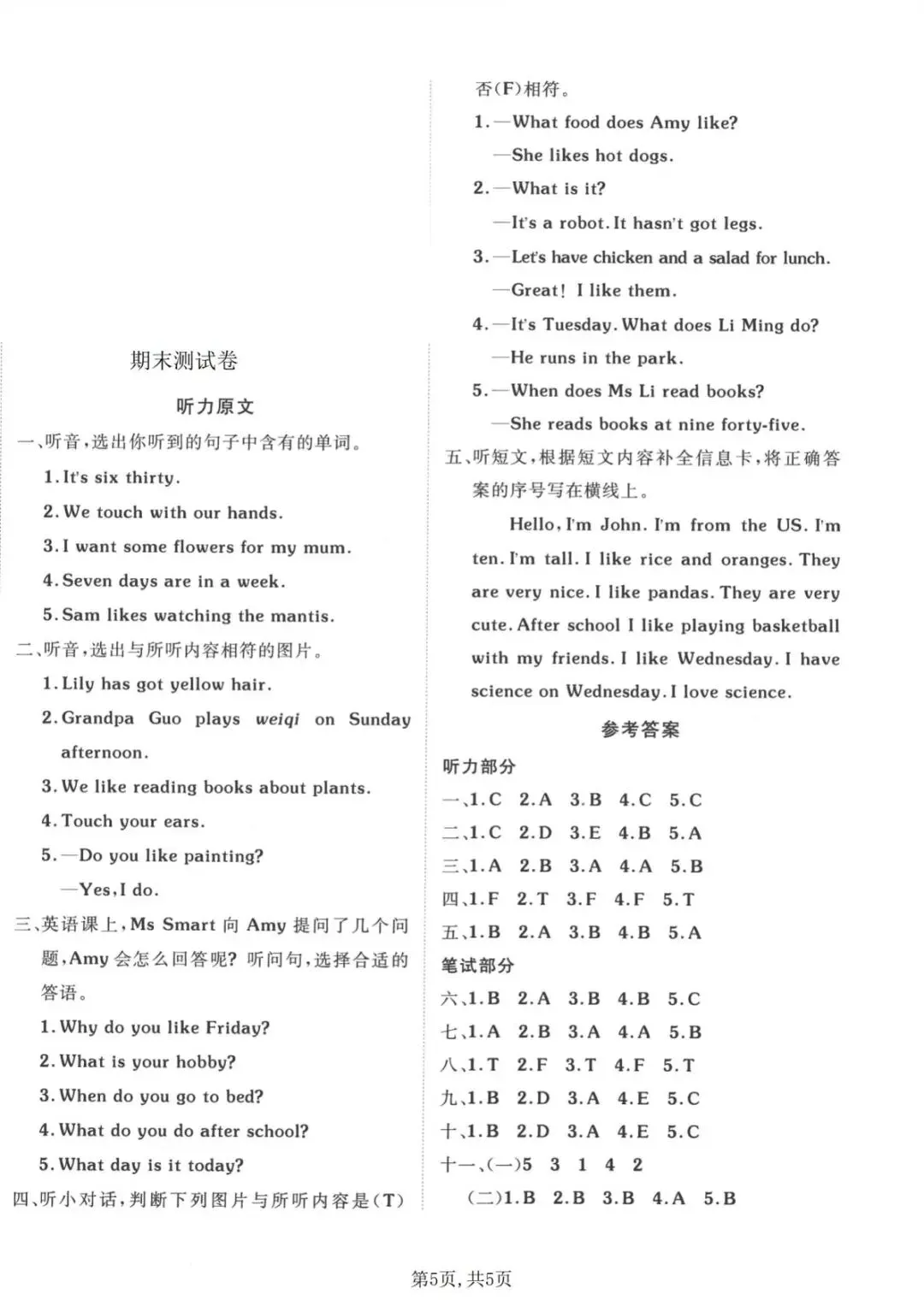 2026年春季三年级下册英语外研版期末真题测评卷,含答案,电子版可下载可打印.-第6张图片-四季读书网 2026年春季三年级下册英语外研版期末真题测评卷,含答案,电子版可下载可打印.-第6张图片-四季读书网