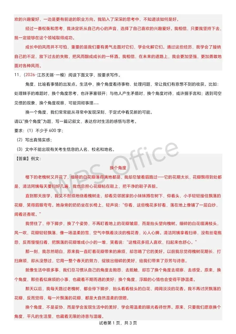 江苏语文中考第四轮复习 满分范文33篇-第9张图片-四季读书网 江苏语文中考第四轮复习 满分范文33篇-第9张图片-四季读书网