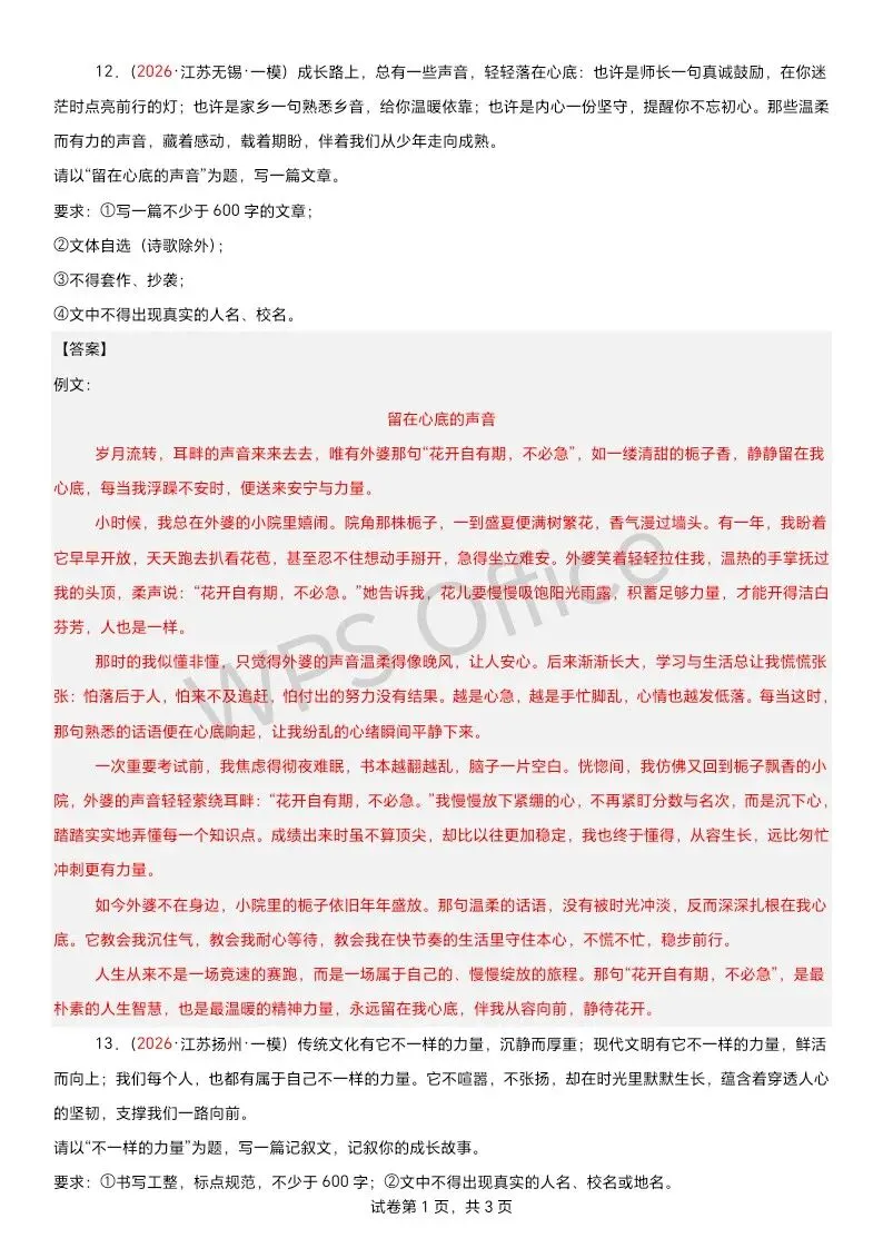 江苏语文中考第四轮复习 满分范文33篇-第10张图片-四季读书网 江苏语文中考第四轮复习 满分范文33篇-第10张图片-四季读书网