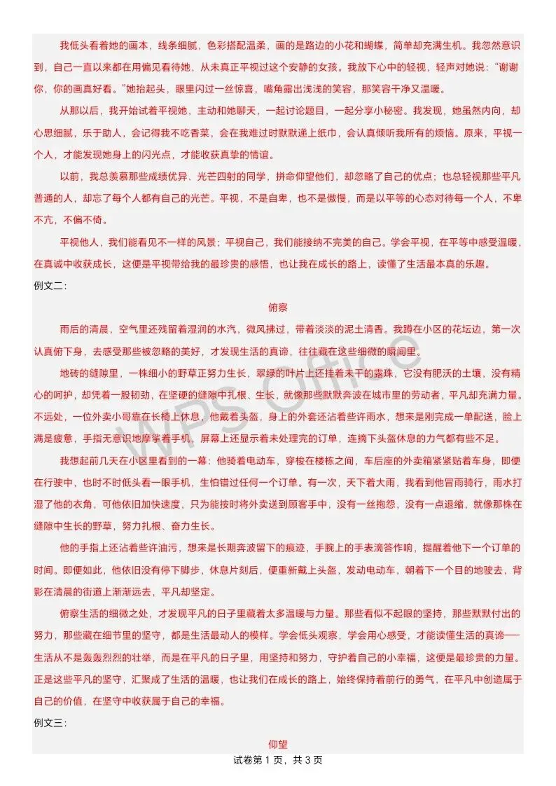 江苏语文中考第四轮复习 满分范文33篇-第12张图片-四季读书网 江苏语文中考第四轮复习 满分范文33篇-第12张图片-四季读书网