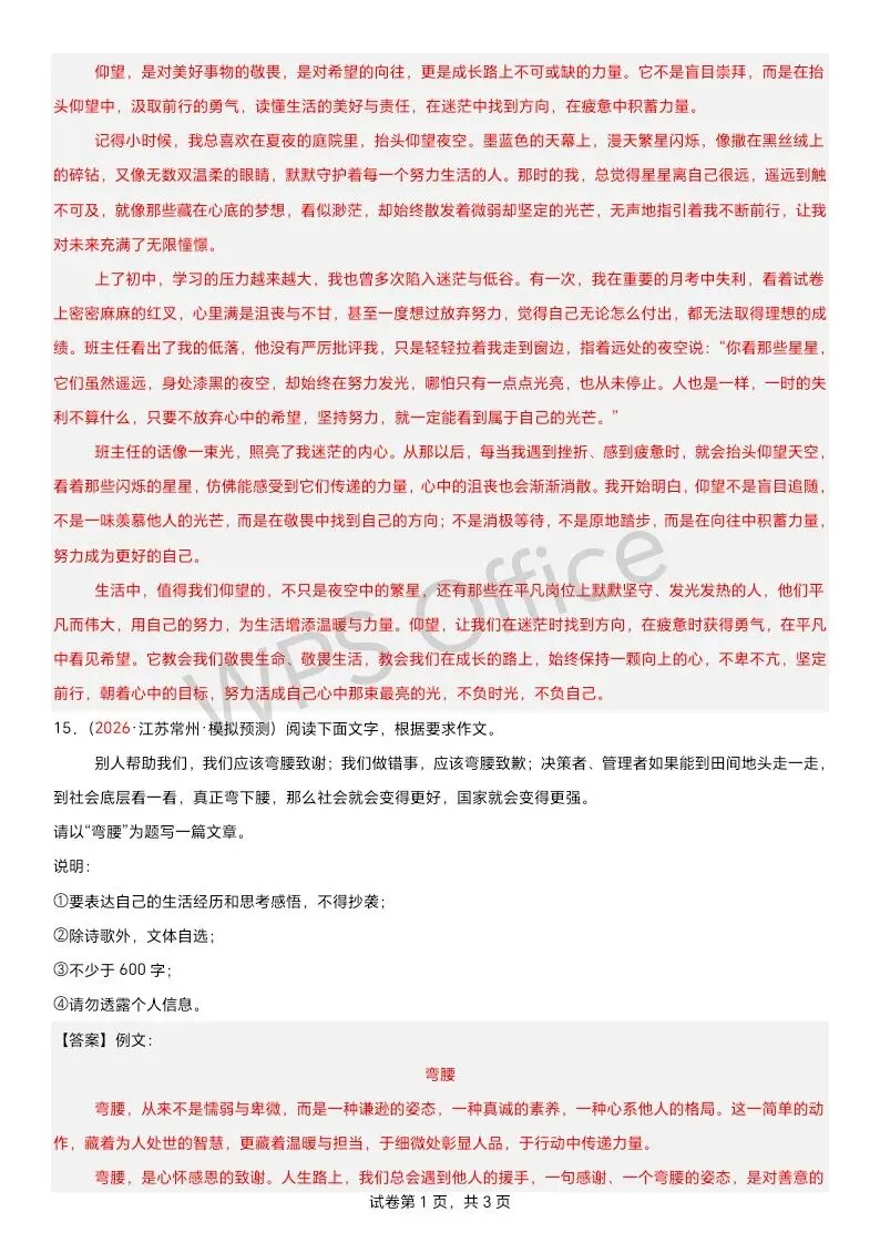 江苏语文中考第四轮复习 满分范文33篇-第13张图片-四季读书网 江苏语文中考第四轮复习 满分范文33篇-第13张图片-四季读书网