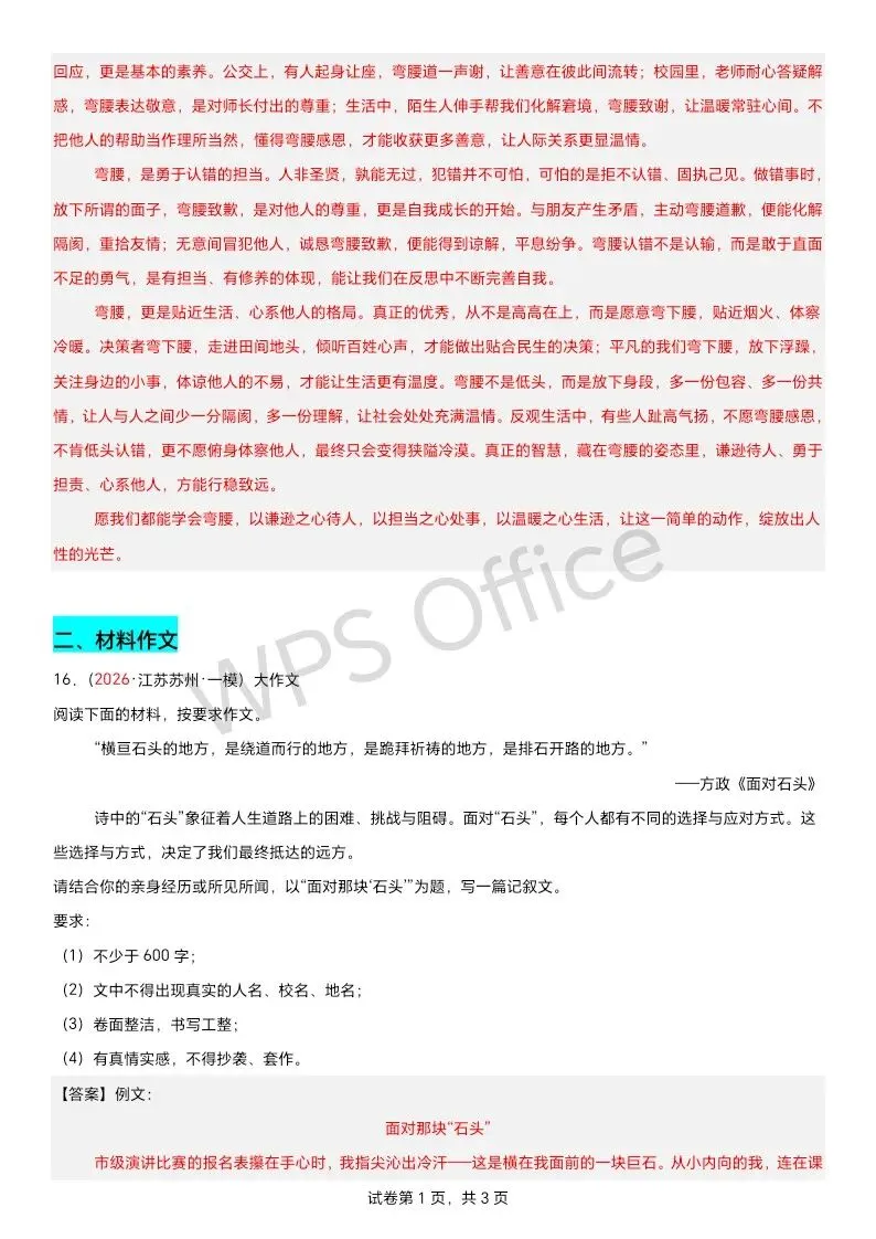 江苏语文中考第四轮复习 满分范文33篇-第14张图片-四季读书网 江苏语文中考第四轮复习 满分范文33篇-第14张图片-四季读书网