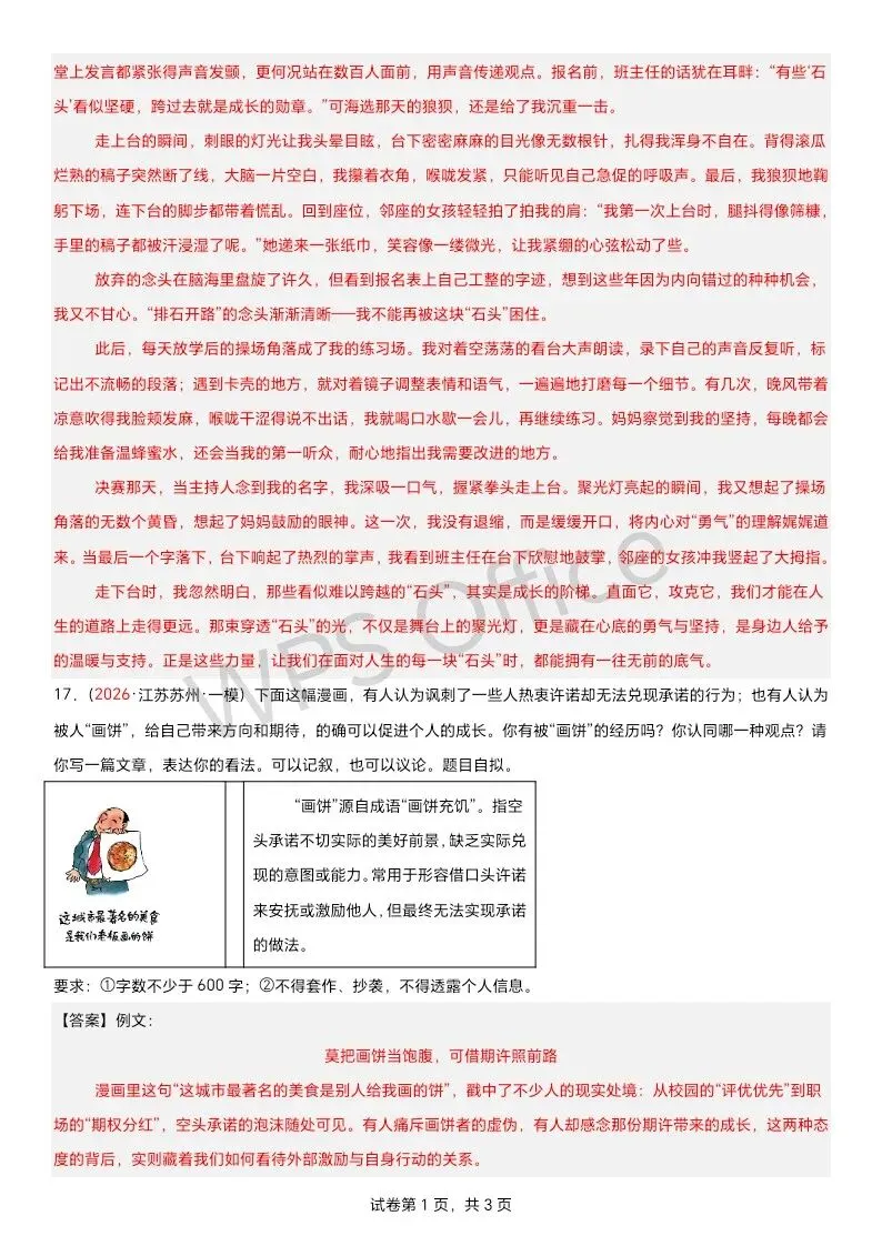 江苏语文中考第四轮复习 满分范文33篇-第15张图片-四季读书网 江苏语文中考第四轮复习 满分范文33篇-第15张图片-四季读书网