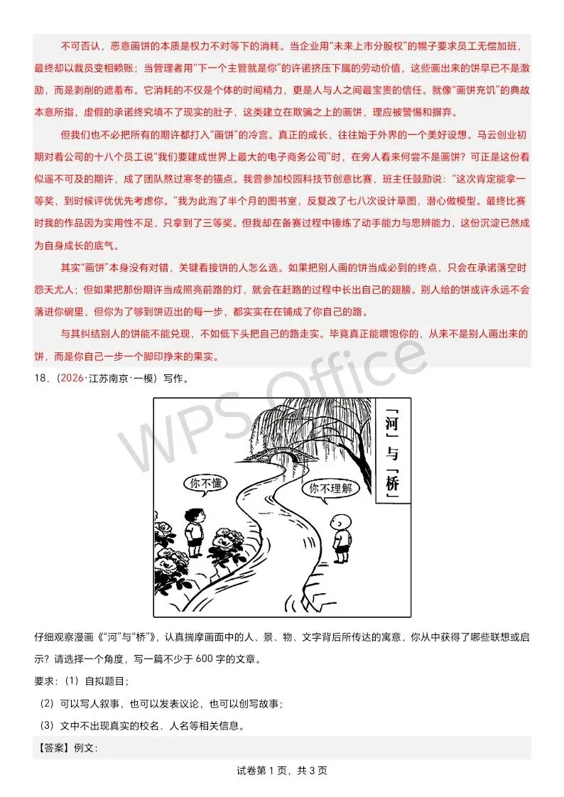 江苏语文中考第四轮复习 满分范文33篇-第16张图片-四季读书网 江苏语文中考第四轮复习 满分范文33篇-第16张图片-四季读书网