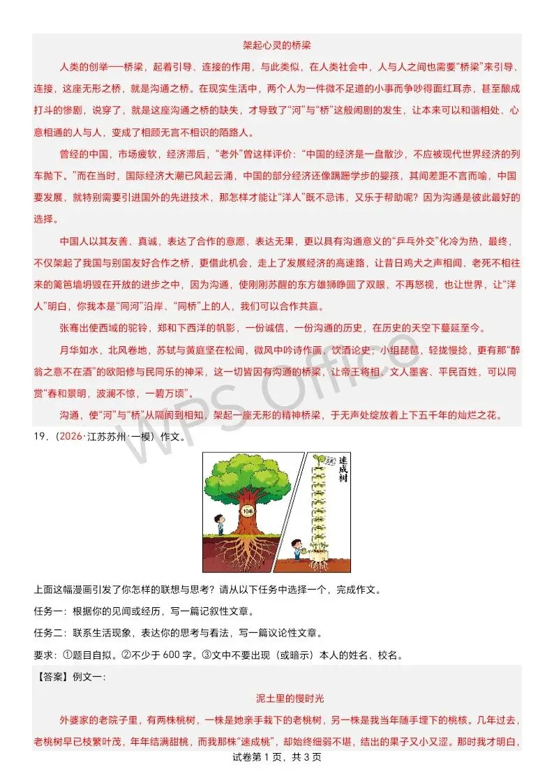 江苏语文中考第四轮复习 满分范文33篇-第17张图片-四季读书网 江苏语文中考第四轮复习 满分范文33篇-第17张图片-四季读书网