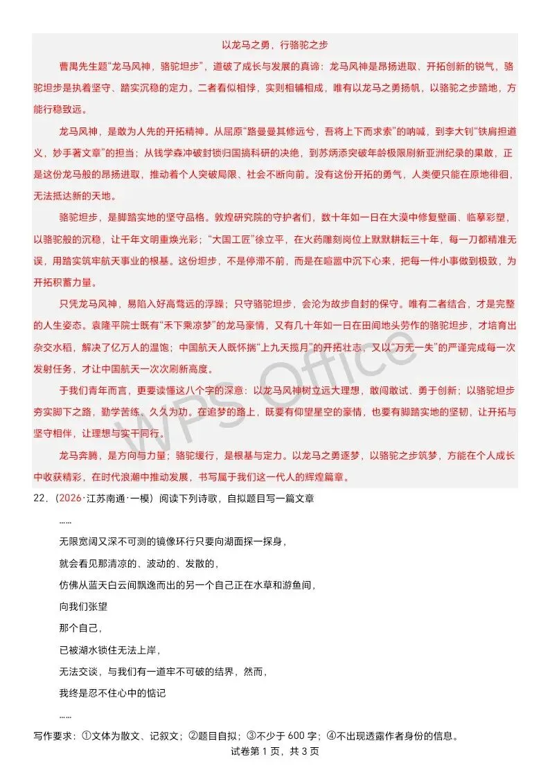 江苏语文中考第四轮复习 满分范文33篇-第20张图片-四季读书网 江苏语文中考第四轮复习 满分范文33篇-第20张图片-四季读书网