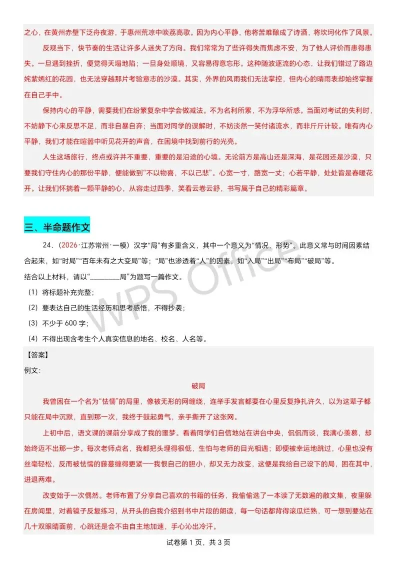江苏语文中考第四轮复习 满分范文33篇-第21张图片-四季读书网 江苏语文中考第四轮复习 满分范文33篇-第21张图片-四季读书网