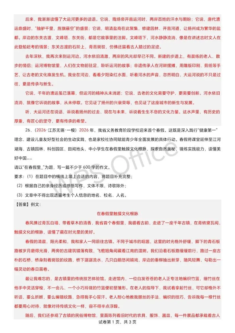 江苏语文中考第四轮复习 满分范文33篇-第22张图片-四季读书网 江苏语文中考第四轮复习 满分范文33篇-第22张图片-四季读书网