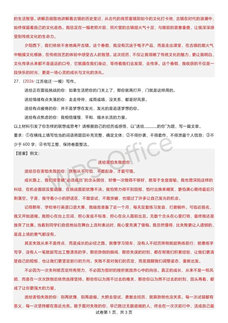江苏语文中考第四轮复习 满分范文33篇-第23张图片-四季读书网 江苏语文中考第四轮复习 满分范文33篇-第23张图片-四季读书网