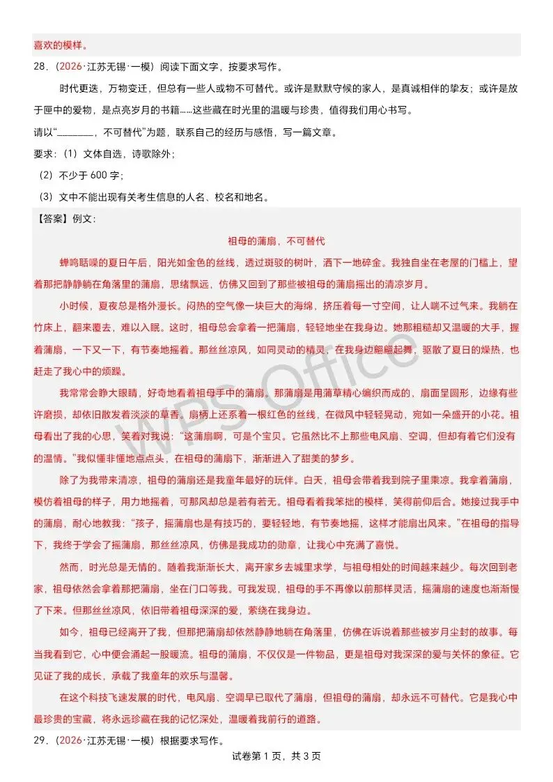 江苏语文中考第四轮复习 满分范文33篇-第24张图片-四季读书网 江苏语文中考第四轮复习 满分范文33篇-第24张图片-四季读书网