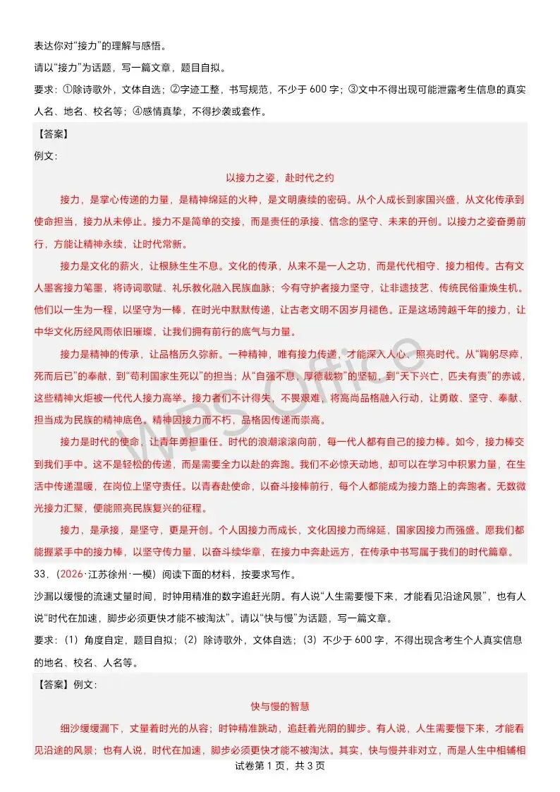 江苏语文中考第四轮复习 满分范文33篇-第25张图片-四季读书网 江苏语文中考第四轮复习 满分范文33篇-第25张图片-四季读书网