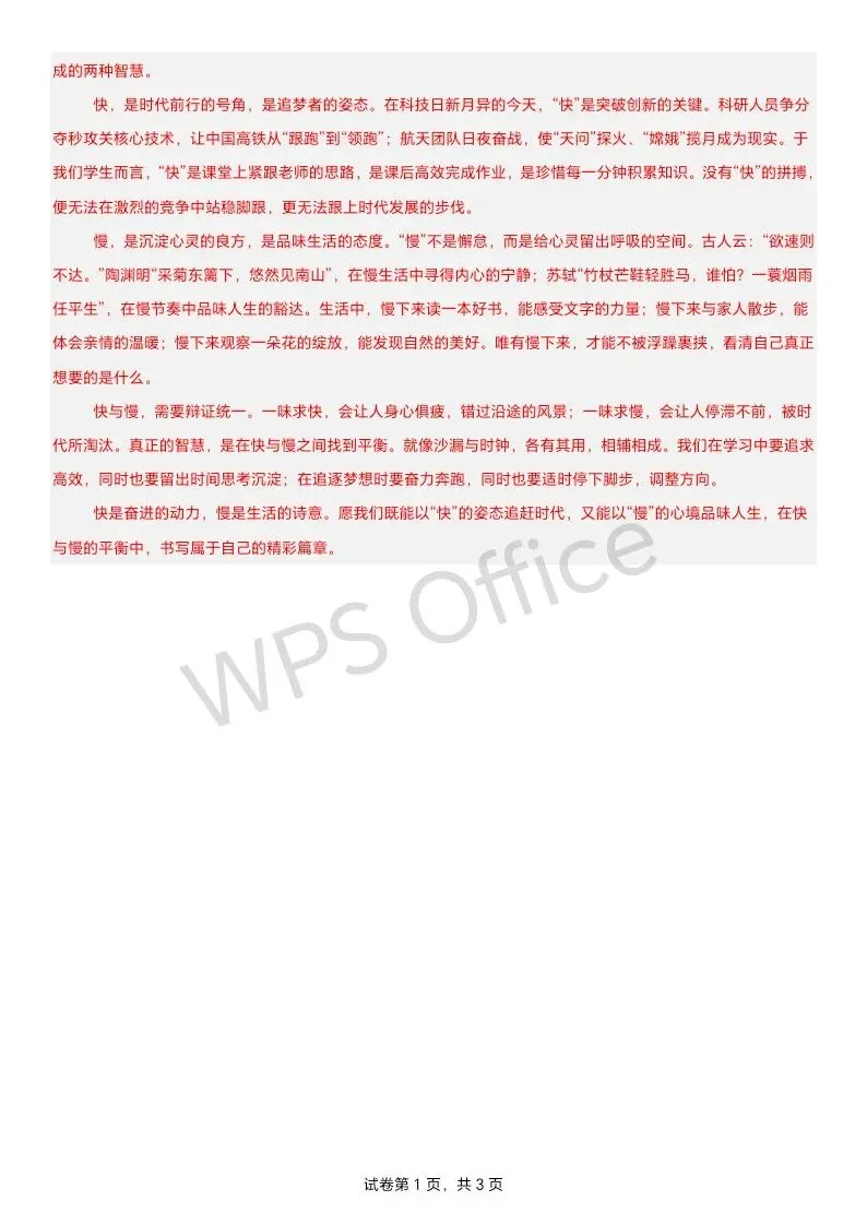江苏语文中考第四轮复习 满分范文33篇-第26张图片-四季读书网 江苏语文中考第四轮复习 满分范文33篇-第26张图片-四季读书网