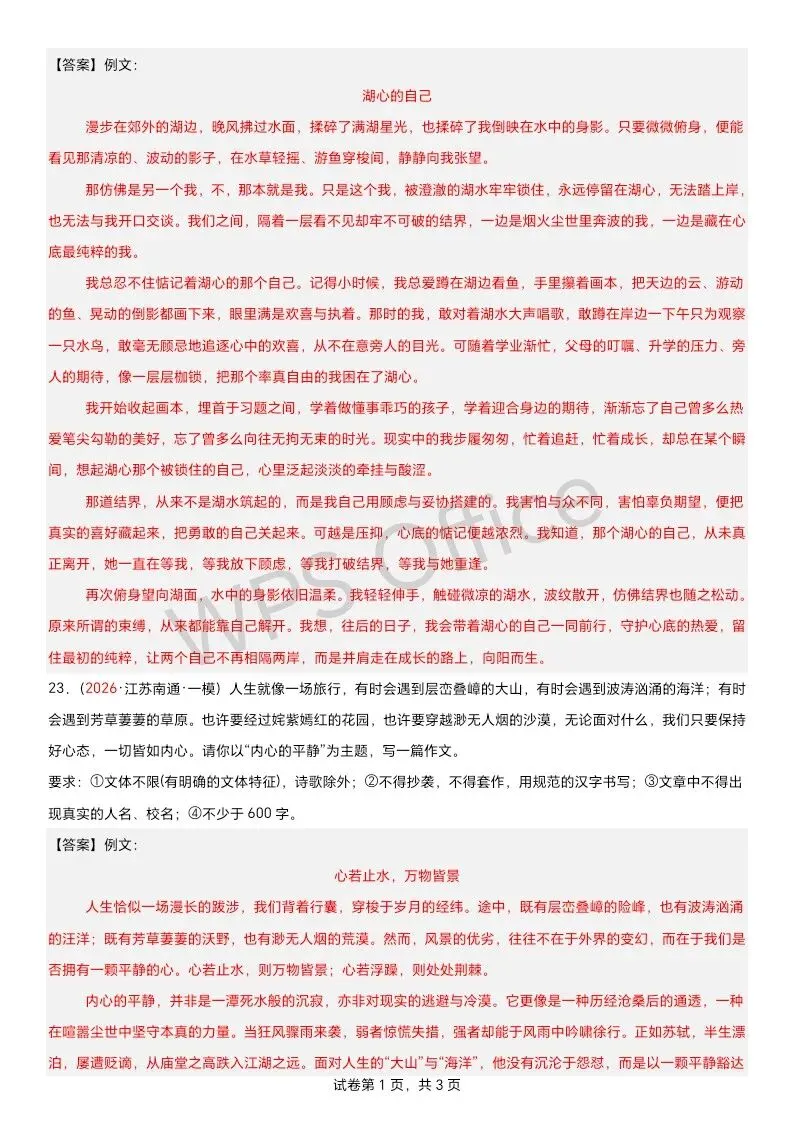 江苏语文中考第四轮复习 满分范文33篇-第27张图片-四季读书网 江苏语文中考第四轮复习 满分范文33篇-第27张图片-四季读书网