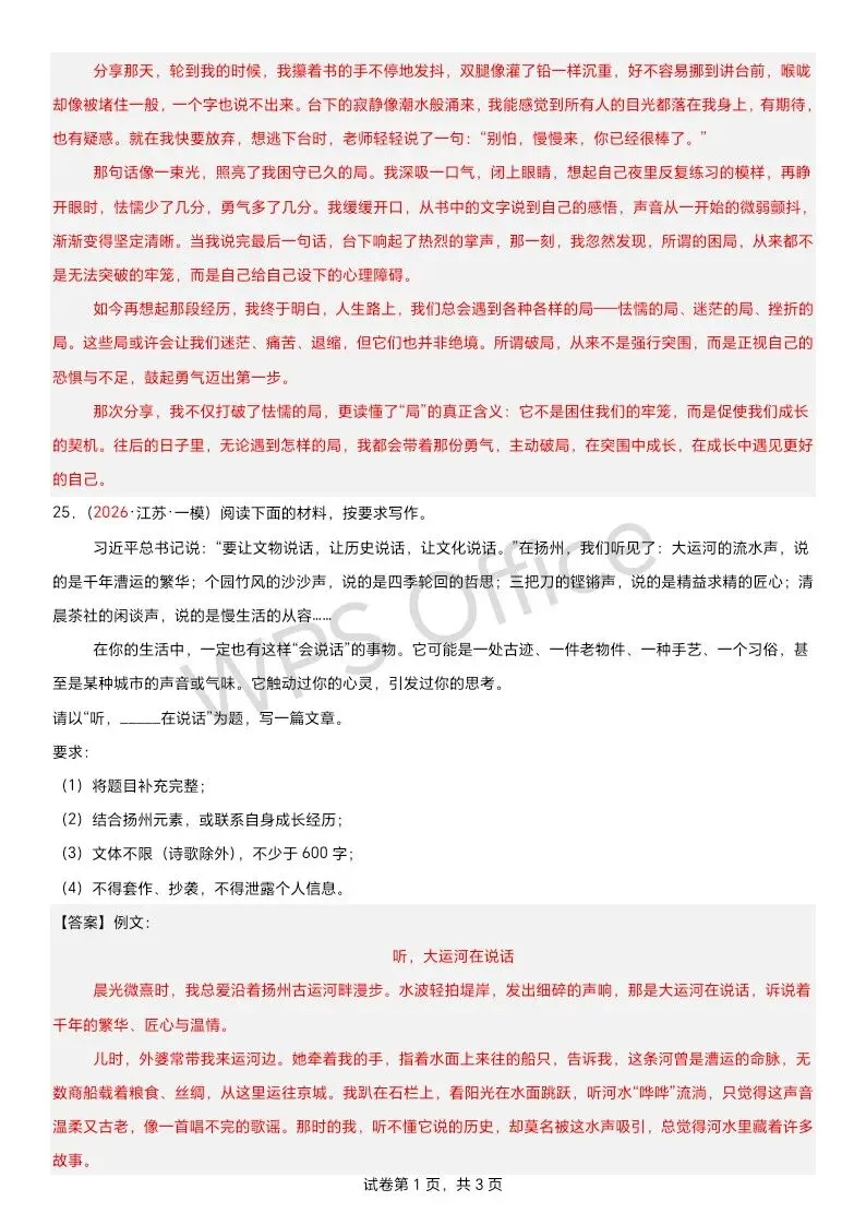 江苏语文中考第四轮复习 满分范文33篇-第28张图片-四季读书网 江苏语文中考第四轮复习 满分范文33篇-第28张图片-四季读书网