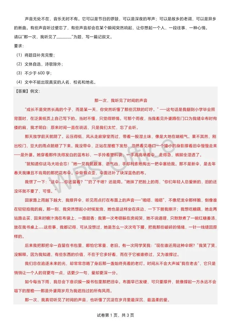 江苏语文中考第四轮复习 满分范文33篇-第29张图片-四季读书网 江苏语文中考第四轮复习 满分范文33篇-第29张图片-四季读书网