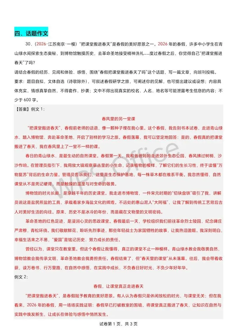 江苏语文中考第四轮复习 满分范文33篇-第30张图片-四季读书网 江苏语文中考第四轮复习 满分范文33篇-第30张图片-四季读书网