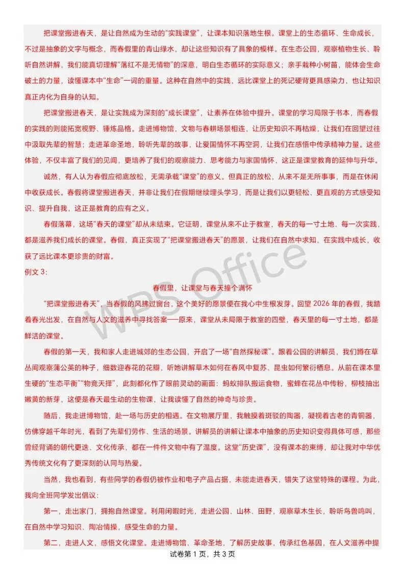 江苏语文中考第四轮复习 满分范文33篇-第31张图片-四季读书网 江苏语文中考第四轮复习 满分范文33篇-第31张图片-四季读书网