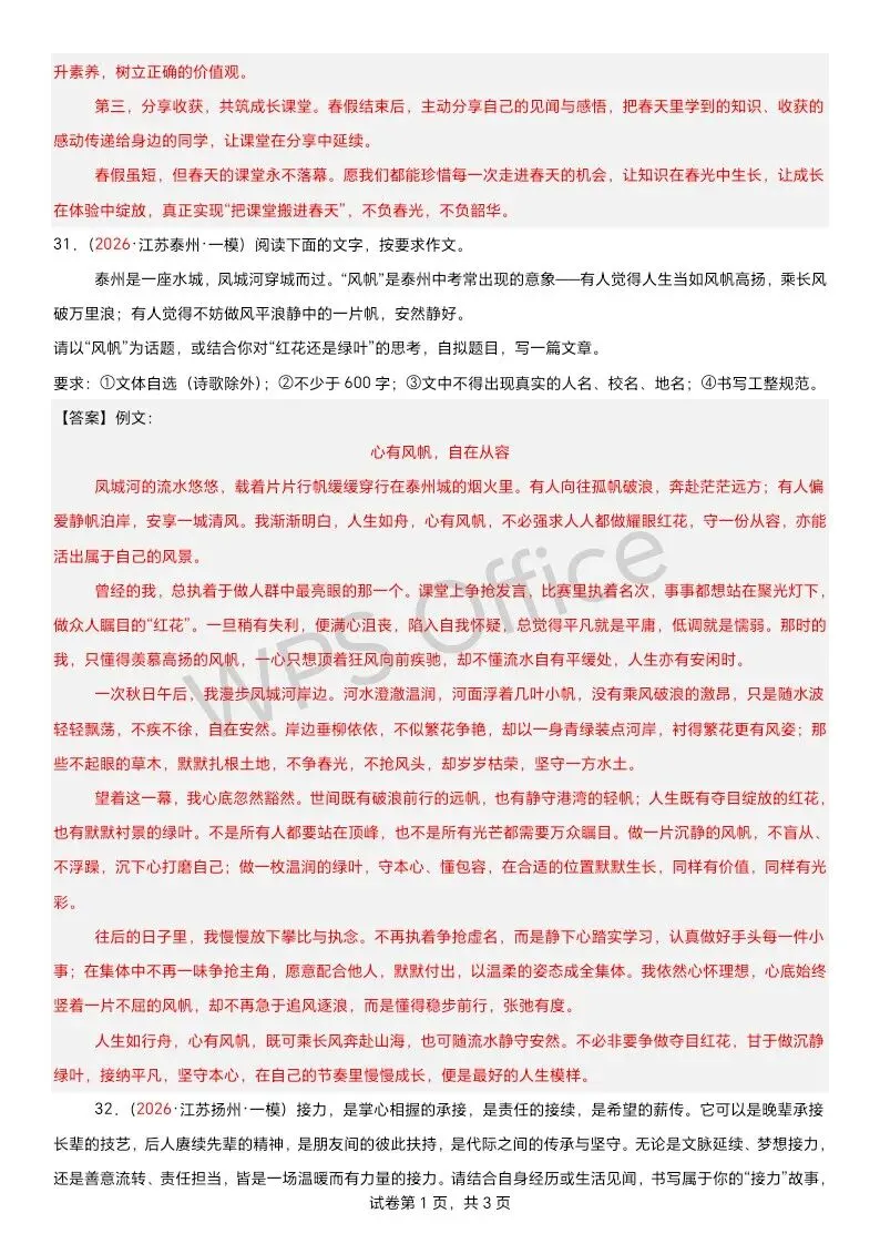 江苏语文中考第四轮复习 满分范文33篇-第32张图片-四季读书网 江苏语文中考第四轮复习 满分范文33篇-第32张图片-四季读书网