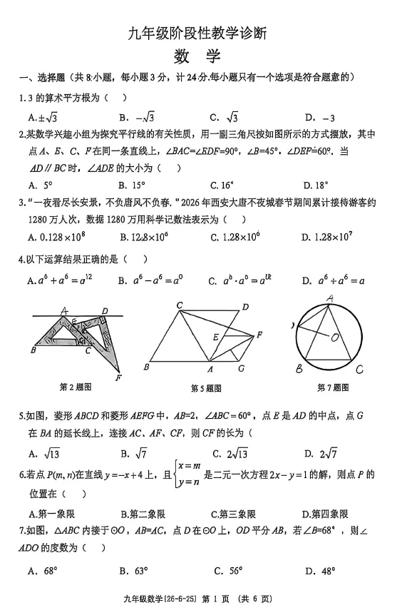 【中考模拟】2026西工大附中数学第七次模拟考试试卷-第2张图片-四季读书网 【中考模拟】2026西工大附中数学第七次模拟考试试卷-第2张图片-四季读书网