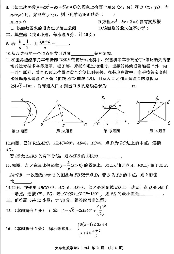 【中考模拟】2026西工大附中数学第七次模拟考试试卷-第3张图片-四季读书网 【中考模拟】2026西工大附中数学第七次模拟考试试卷-第3张图片-四季读书网
