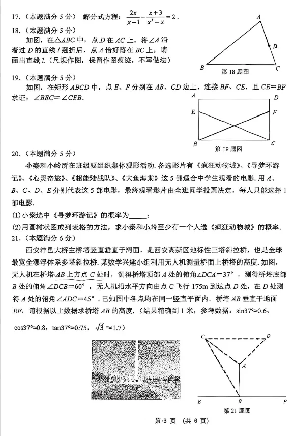 【中考模拟】2026西工大附中数学第七次模拟考试试卷-第4张图片-四季读书网 【中考模拟】2026西工大附中数学第七次模拟考试试卷-第4张图片-四季读书网