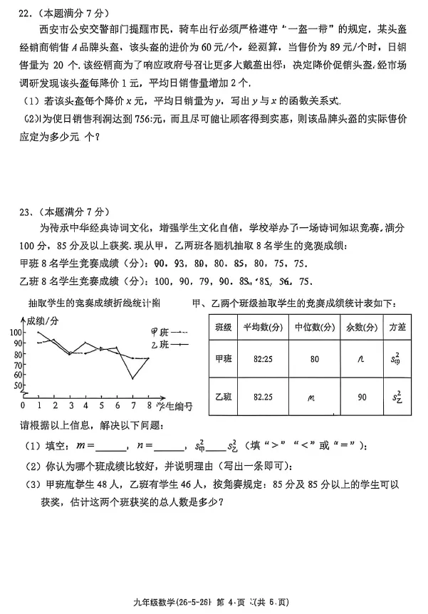 【中考模拟】2026西工大附中数学第七次模拟考试试卷-第5张图片-四季读书网 【中考模拟】2026西工大附中数学第七次模拟考试试卷-第5张图片-四季读书网