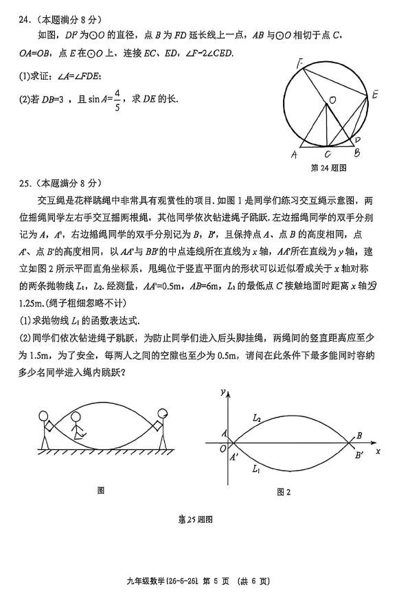 【中考模拟】2026西工大附中数学第七次模拟考试试卷-第6张图片-四季读书网 【中考模拟】2026西工大附中数学第七次模拟考试试卷-第6张图片-四季读书网
