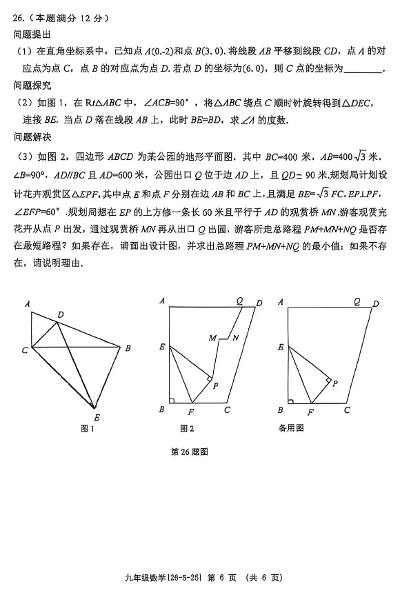 【中考模拟】2026西工大附中数学第七次模拟考试试卷-第8张图片-四季读书网 【中考模拟】2026西工大附中数学第七次模拟考试试卷-第8张图片-四季读书网