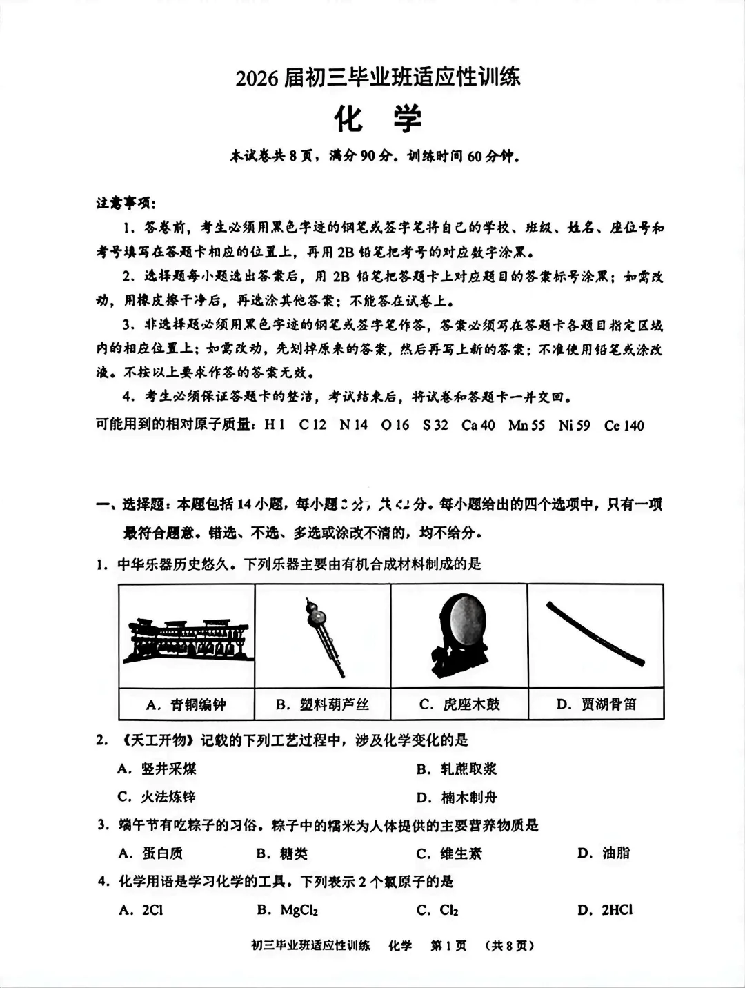 26年广州中考天河二模化学试卷-第1张图片-四季读书网