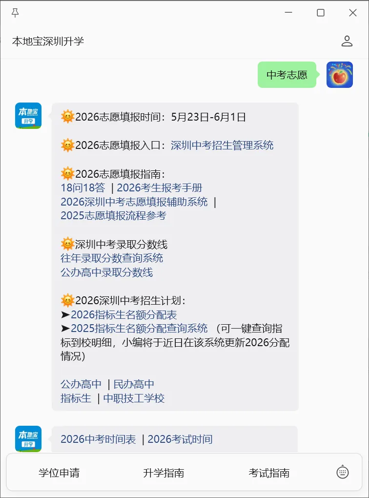 最后1天!2026深圳中考志愿填报截止时间!务必确认!-第4张图片-四季读书网 最后1天!2026深圳中考志愿填报截止时间!务必确认!-第4张图片-四季读书网