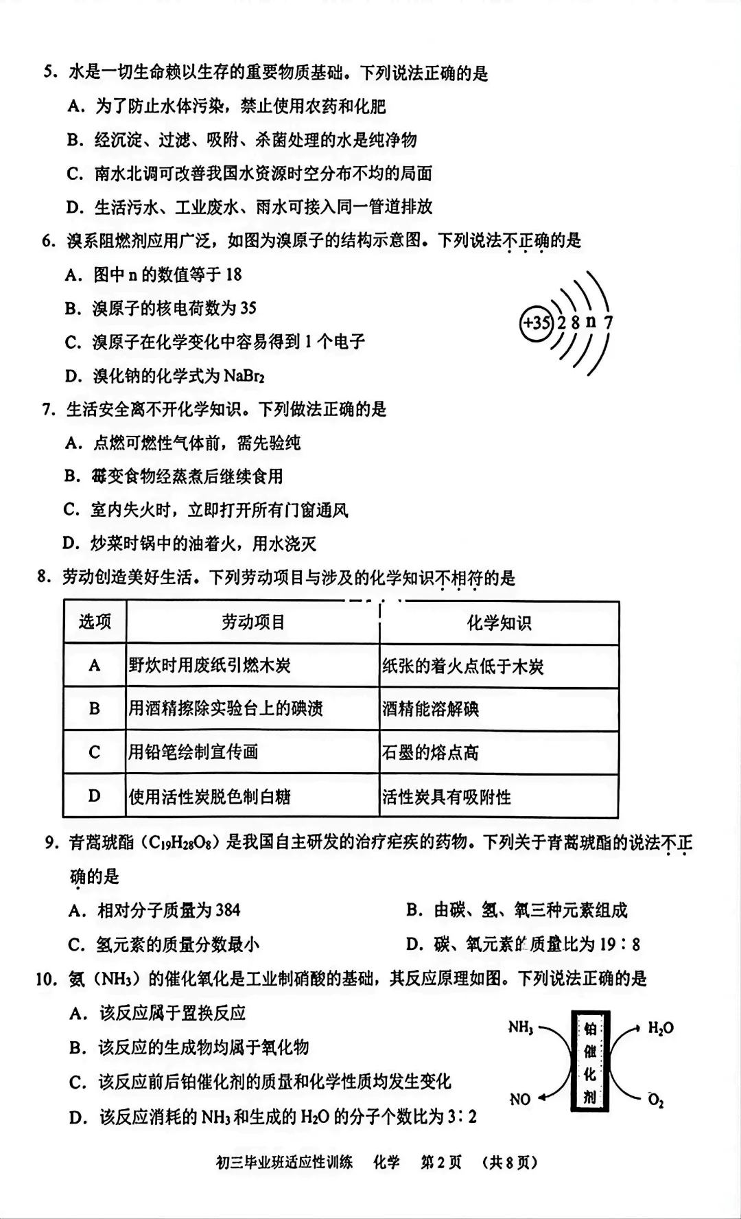 26年广州中考天河二模化学试卷-第2张图片-四季读书网