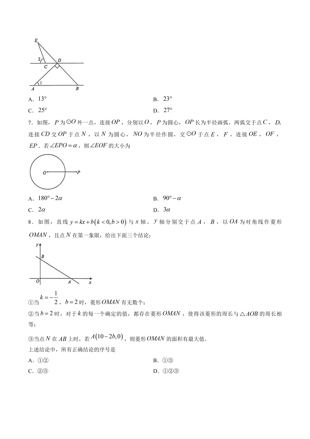 北京市海淀区九年级数学二模试卷及答案(2026.5)-第2张图片-四季读书网