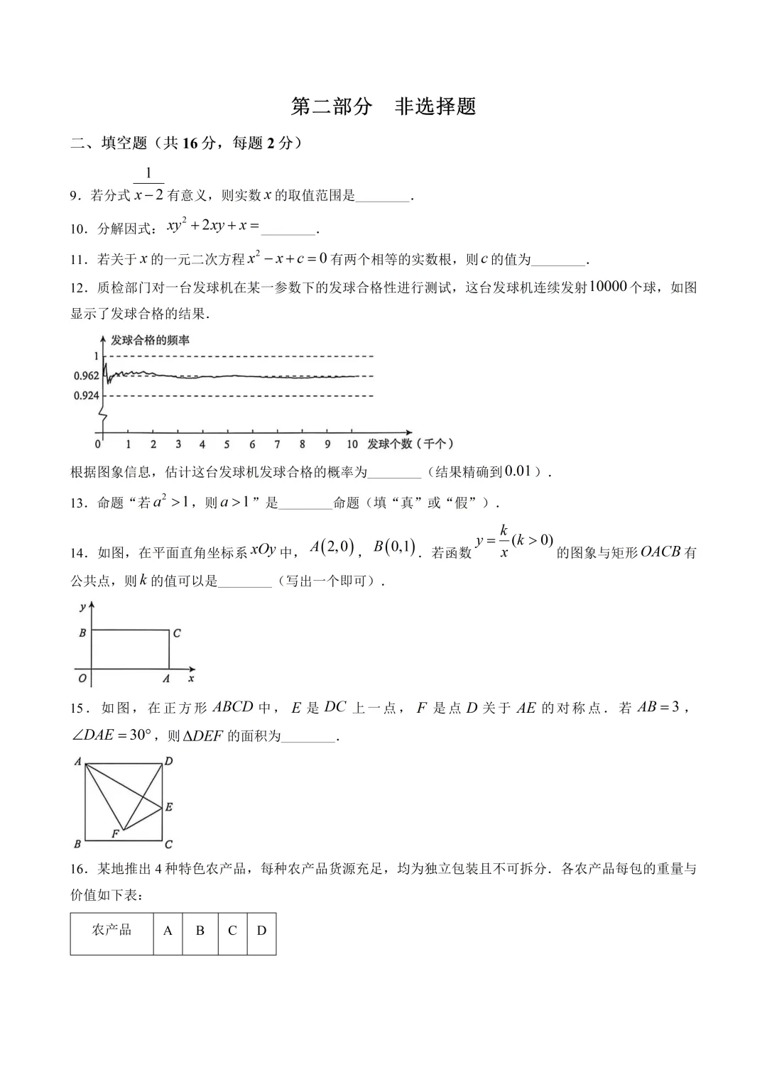 北京市海淀区九年级数学二模试卷及答案(2026.5)-第3张图片-四季读书网