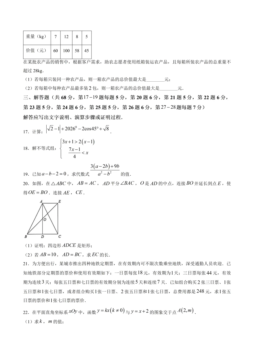 北京市海淀区九年级数学二模试卷及答案(2026.5)-第4张图片-四季读书网