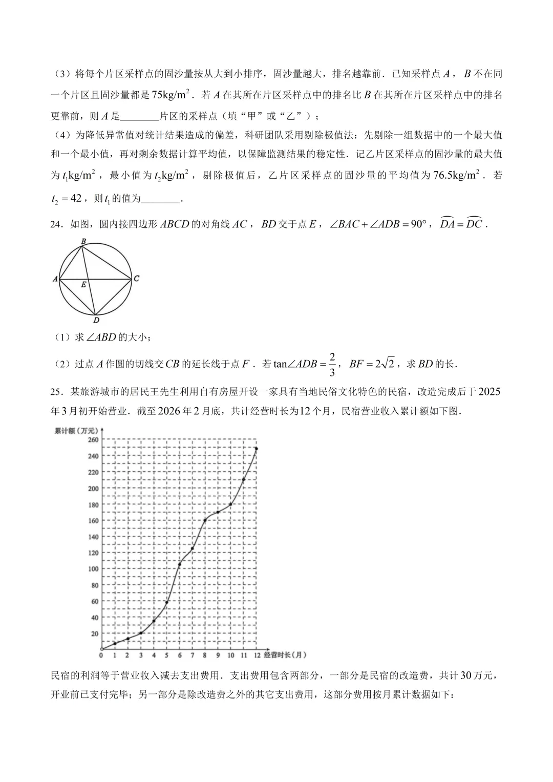 北京市海淀区九年级数学二模试卷及答案(2026.5)-第6张图片-四季读书网