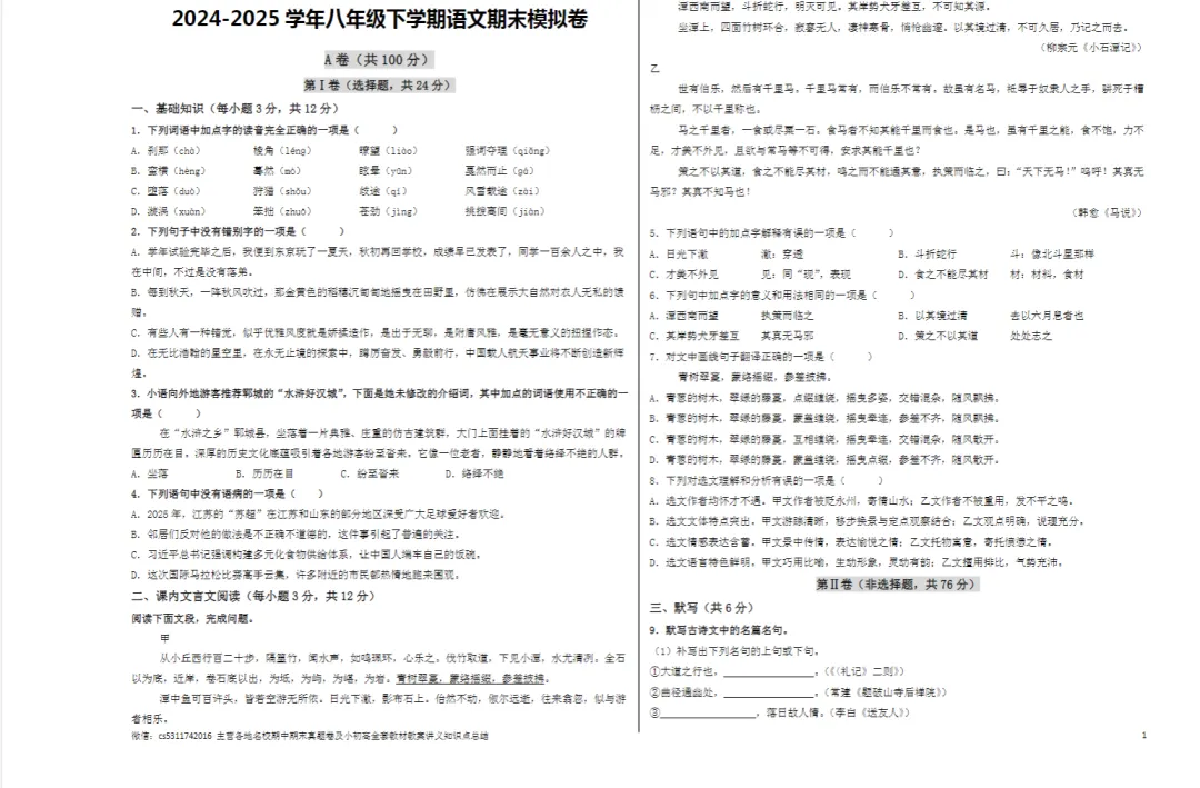 成都市 《初中本地名校真题试卷》 七、八、九年级上下册 语数英物化史地政生 (月考+期中+期末)-第8张图片-四季读书网