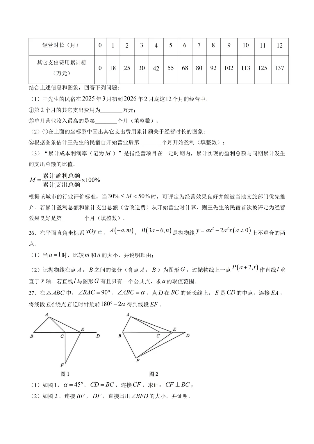 北京市海淀区九年级数学二模试卷及答案(2026.5)-第7张图片-四季读书网