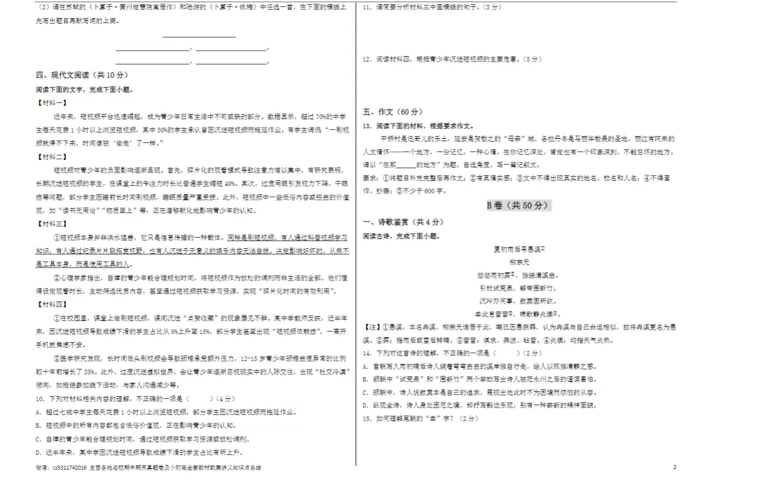 成都市 《初中本地名校真题试卷》 七、八、九年级上下册 语数英物化史地政生 (月考+期中+期末)-第9张图片-四季读书网