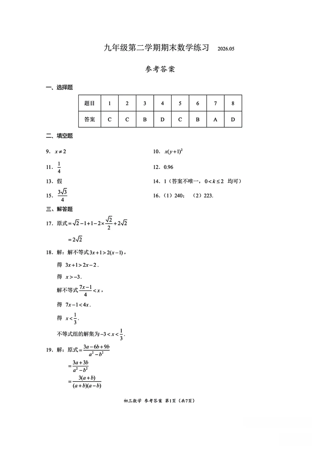 北京市海淀区九年级数学二模试卷及答案(2026.5)-第9张图片-四季读书网