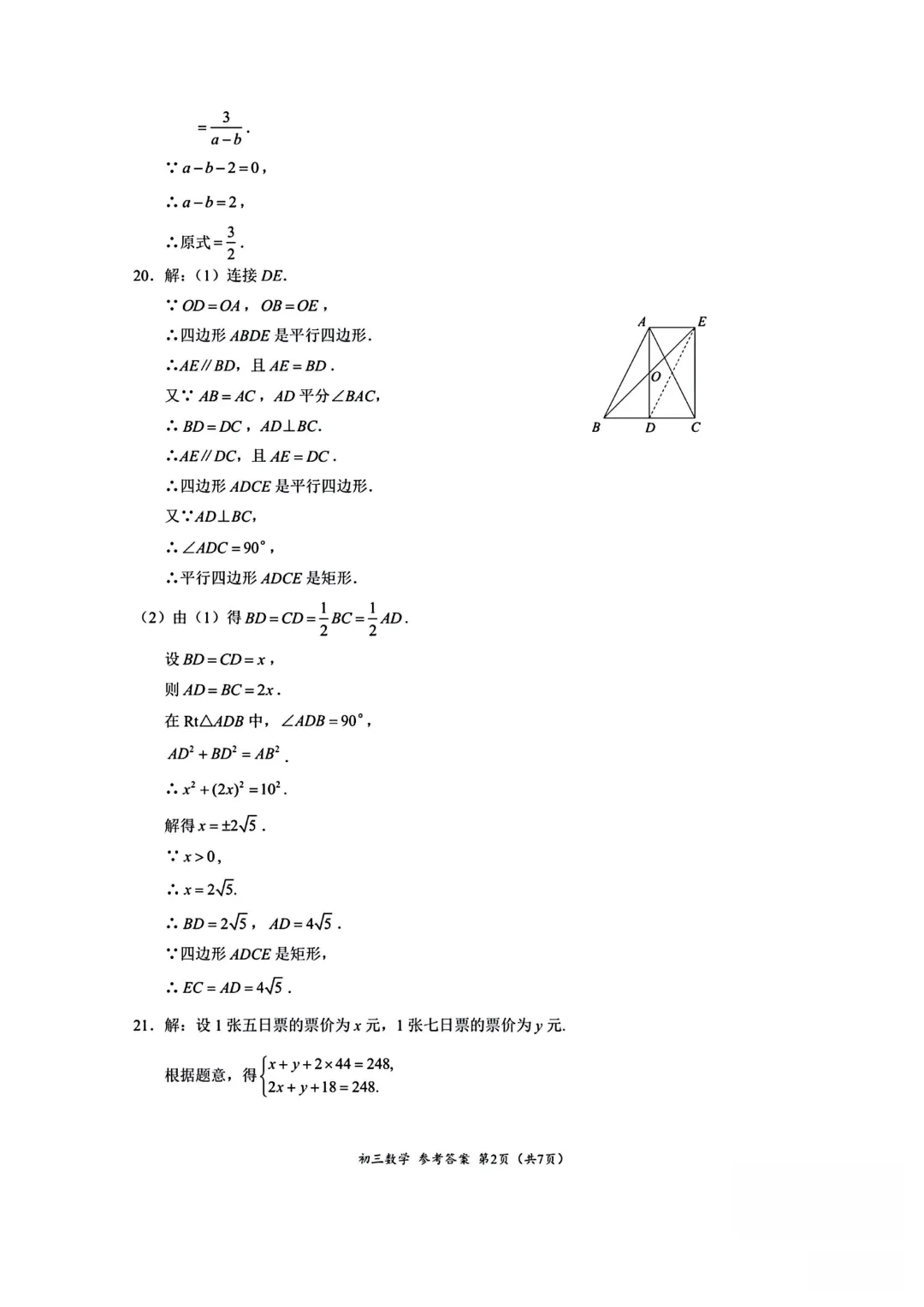 北京市海淀区九年级数学二模试卷及答案(2026.5)-第10张图片-四季读书网