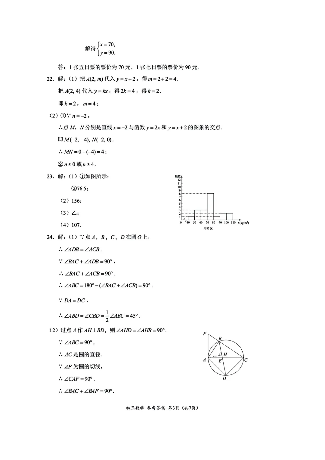北京市海淀区九年级数学二模试卷及答案(2026.5)-第11张图片-四季读书网