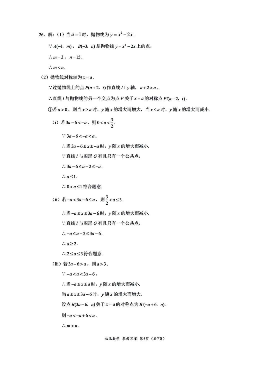 北京市海淀区九年级数学二模试卷及答案(2026.5)-第13张图片-四季读书网