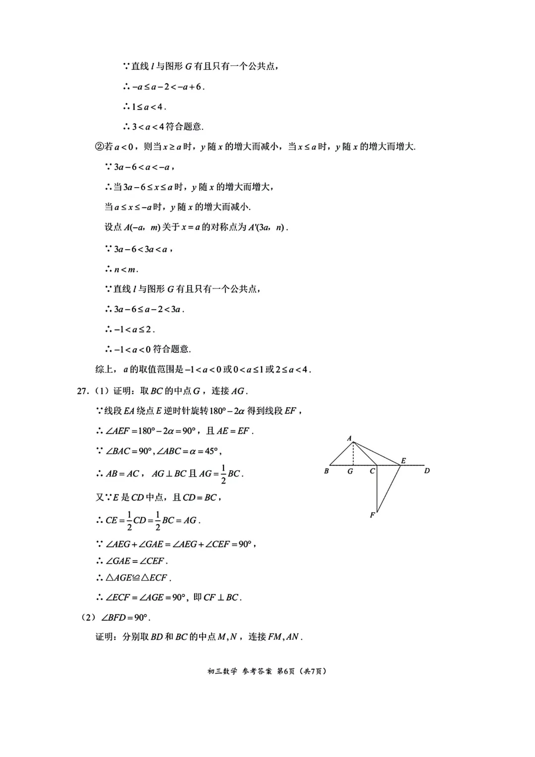 北京市海淀区九年级数学二模试卷及答案(2026.5)-第14张图片-四季读书网