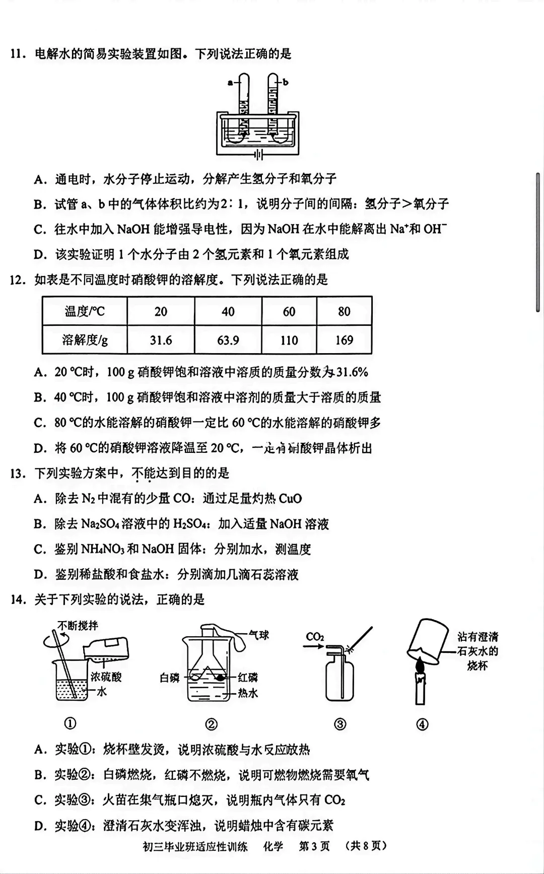 26年广州中考天河二模化学试卷-第3张图片-四季读书网