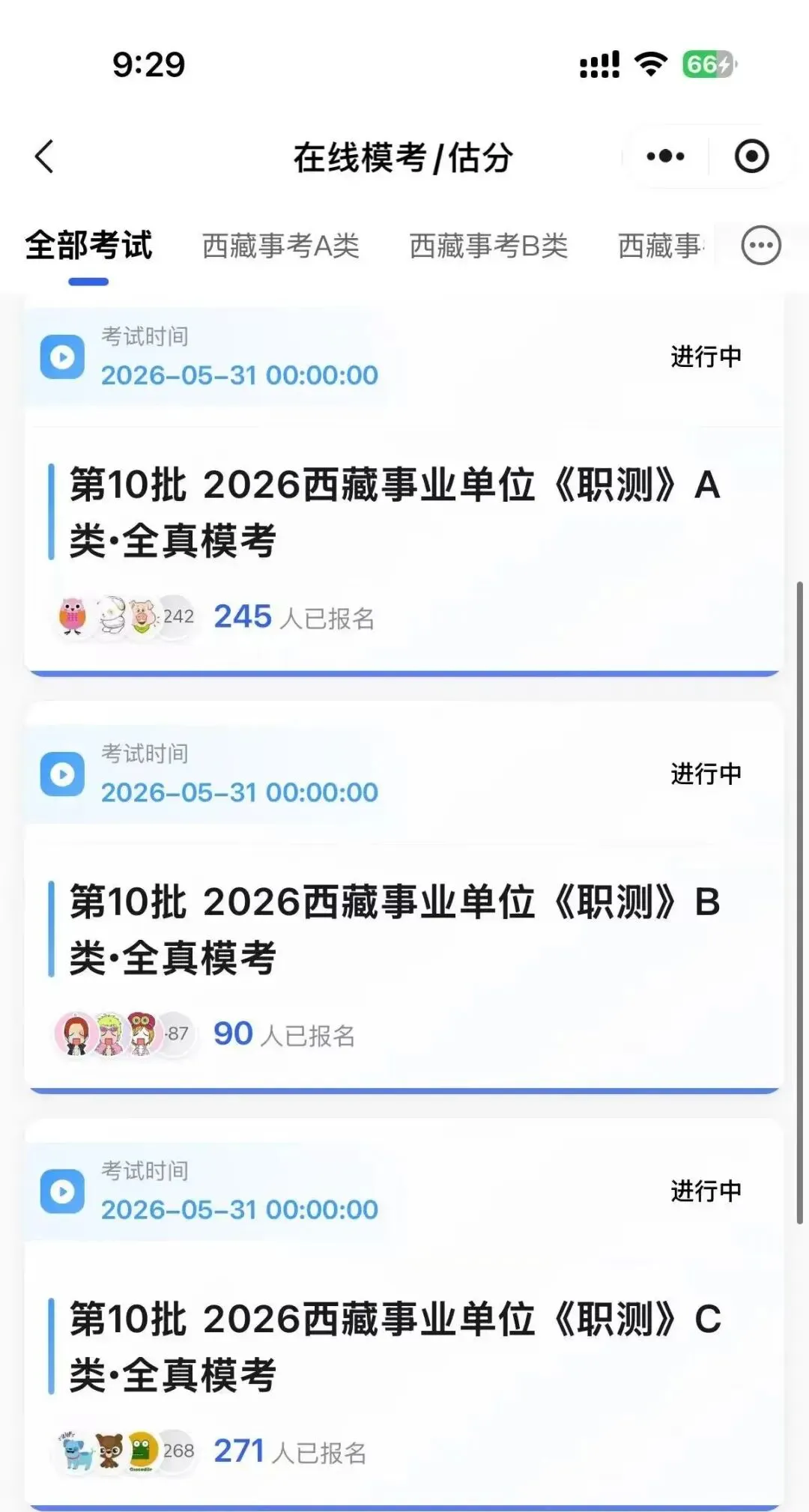 出了!西藏2026年事业单位模拟考试-第2张图片-四季读书网 出了!西藏2026年事业单位模拟考试-第2张图片-四季读书网