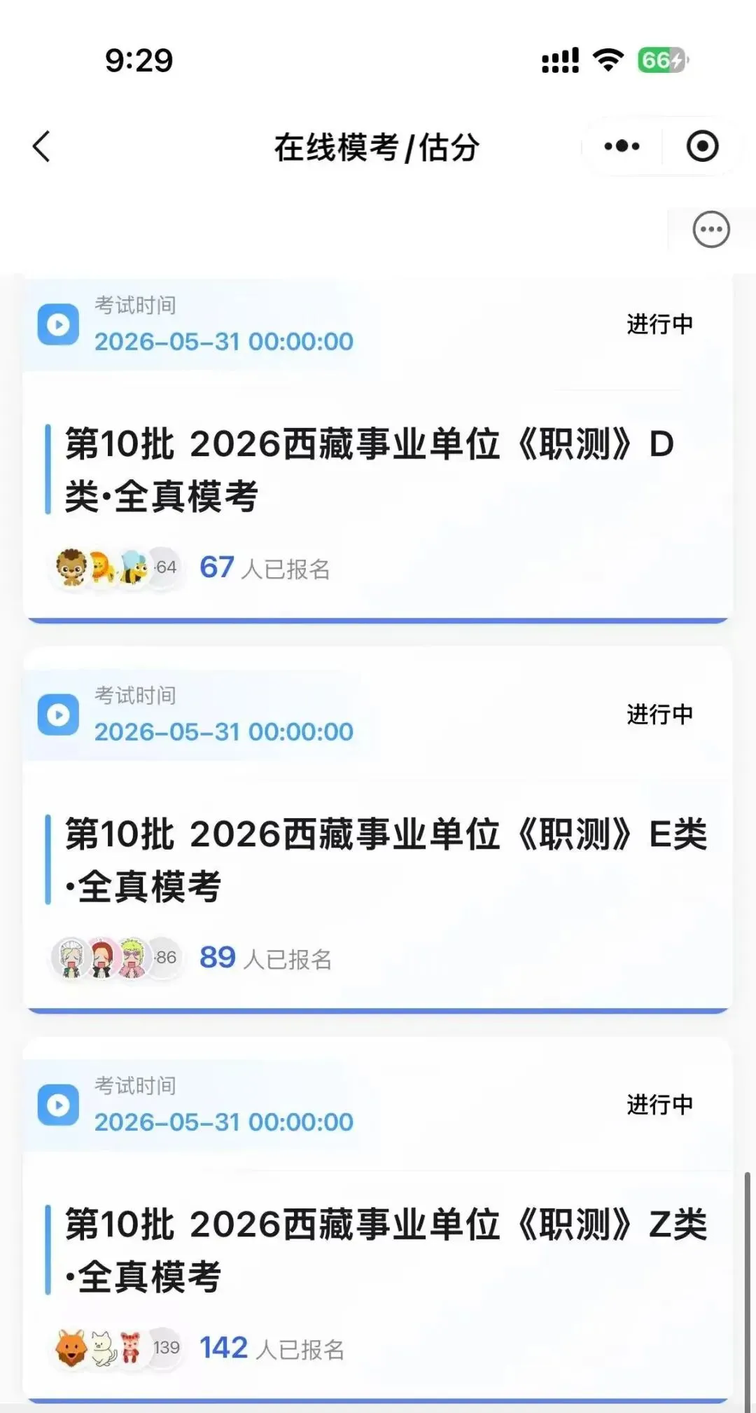 出了!西藏2026年事业单位模拟考试-第3张图片-四季读书网 出了!西藏2026年事业单位模拟考试-第3张图片-四季读书网